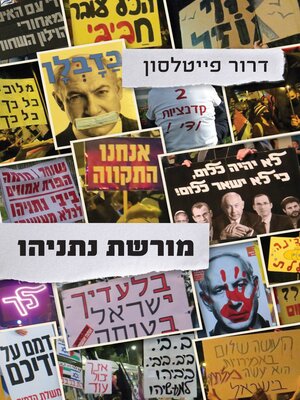 cover image of מורשת נתניהו